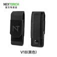 纳丽德（NEXTORCH）V18手电筒套手电筒尼龙套适用TA70战术手电筒 V18尼龙套（黑色）