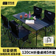 探险者（TAN XIAN ZHE）露营桌椅露营装备全套户外桌椅套装便携折叠桌折叠椅子便携野餐桌 【120CM】4-8人曜黑一桌四椅五件套-赠收纳包