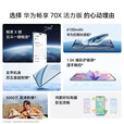 华为（HUAWEI）畅享 70X活力版 分期免息白条可选 华为巨鲸超能长续航鸿蒙安全双五星超耐摔华为鸿蒙手机 冰晶蓝 全款512GB