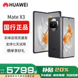 华为（HUAWEI）展机Mate X3典藏版X2折叠屏手机鸿蒙Ai智能高端商务旗舰 羽砂黑【Mate X3】 12GB+256GB 赠运费险详情咨询客服