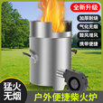 靠森户外柴火灶气化炉节能家用木材农村无烟可携式环保加特厚野炊柴火 猛火炉+通风机+防风罩+配件