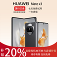 华为展机Mate X5典藏版X3折叠屏手机全网通正品特北斗卫星华为大折叠 羽砂黑【Mate X3】 12G+512G 拍下默认已知晓展机详情咨询客服