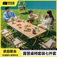 探险者（TAN XIAN ZHE）户外折叠椅克米特椅便携露营椅子桌椅套装野餐椅沙滩椅装备全套 木色架经典卡其*6+120木色蛋卷桌
