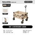 Naturehike挪客轻折全地形聚拢露营车宽轮折叠小推车野外摆摊快递购物手拉车 桌板套餐/ 140L /卡其色