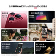 HUAWEI Pura 80 Pro+ 一英寸高动态主摄 个性色卡 AI 辅助构图 华为鸿蒙智能手机 釉黑 16GB+512GB