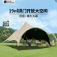 牧高笛（MOBIGARDEN）观庭270天幕 户外露营大空间防雨防晒蝶形牛津布黑胶天幕 观庭A270牛津黑胶拱形天幕