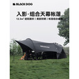 black dog黑狗入影遮阳帐篷户外露营天幕全自动速开黑胶遮雨棚便捷钓鱼凉亭 【套装】入影遮阳帐棚+拓展天幕
