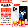 华为手机 hi畅享80s【24期免息】5G全新机 2025新机上市 智选系列 鸿蒙生态 红外线抗摔防水快充长续航 珍珠白 8GB+256GB 官方标配【赠2年店铺延保+90天碎屏保】