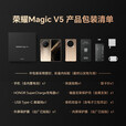 荣耀（HONOR）Magic V5【24期免息】新品折叠屏手机荣耀8.8mm轻薄长续航青海湖刀片电池5G手机AI新品2025上市 绒黑色 12G+256G全网通 免息版本24期