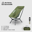 迪飞客自在椅露营坐躺两用月亮椅户外钓鱼折叠椅子铝合金可躺轻量化摩旅 丛林绿【自在躺椅】7系航空铝/900D牛津布