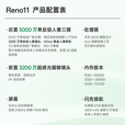 OPPOReno11  5000万单反级人像三摄天玑8200学生5G全网通拍照游戏手机 月光宝石 12GB+256GB 单机＋第三方品牌快充＋店保1年
