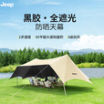JEEP黑胶云顶懒人天幕户外精致野营防雨遮阳加强防晒沙滩牛津布凉棚 云顶天幕【可容纳15-25人、黑胶款】