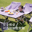 原始人蛋卷桌露营桌椅户外折叠便携式野餐全套装备新款桌椅套装野营摆摊 120cm薄雾紫+经典款月亮椅*6