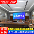 海康威视（HIKVISION）115英寸LED显示屏P1.25会议室高清培训展厅商用无缝拼接大屏幕（2.56mX1.44m）整包套装 