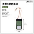 牧高笛（MOBIGARDEN）逐浪浮力手机防水袋可触屏防水套游泳漂流潜水 NX25691004 苔原绿