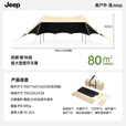 JEEP黑胶云顶懒人天幕户外精致野营防雨遮阳加强防晒沙滩牛津布凉棚 云顶天幕【可容纳15-25人、黑胶款】