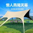 低5度无风绳燕尾天幕户外露营懒人免搭建天幕黑胶遮阳天幕可调节 【22㎡】3.3*5.6m黑胶防晒天幕