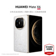 华为（HUAWEI）Mate X6 分布式玄武架构 鸿蒙大屏AI 红枫原色影像折叠旗舰手机 【现货当天发】matex6折叠屏手机 星云白 16GB+1TB 典藏版