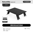 Naturehike挪客山见便携式折叠桌户外露营徒步登山爬山轻量小茶桌超轻小便携 便携式铝合金可折叠桌_极夜黑