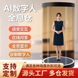 数字人交互一体机全息舱AI普法政务银行心理智能一体机 75英寸全息舱数字人