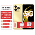 华为智选手机2025新机上市5G手机畅享80官方正品【24期免息】hi畅享智选系列老人机双五星耐摔5000mAh电池 流光金6G+128G 【官方标配】+365天只换不修