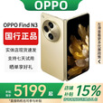 OPPO展机Find N5折叠屏手机超薄机身超长续航冰川电池OPPO Find N3 日志金【Find N3】 12GB+512GB 赠运费险详情咨询客服