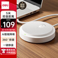 得力（deli）视频会议全向麦克风USB/无线连接网络会议扬声器360度直径拾音器电脑会议收音器扩音器蓝牙音箱 【高性价比款】5米拾音 一键静音 MN108