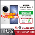 vivo X Fold5 5G折叠屏手机vivofold系列 2025新款 大折叠手机 展机 明白 16+512GB 电子保卡已启用