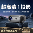 轰天炮投影仪家用家庭影院超高清1080P办公白天卧室客厅宿舍智能手机投影机 高亮高配版【自动对焦+无线同/投屏+AI语音】