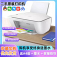 HP OMEN2721打印机小型家用办公复印扫描彩色喷墨照片错题复印一体机 21/23系列 电脑+打印+复印+扫描 套餐一 空机+数据线一套