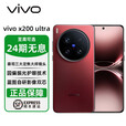 vivo X200 Ultra 蔡司三大定焦大师镜头 骁龙8至尊版移动平台 蓝图自研影像双芯 AI 5G手机 分期免息 红圈 16GB+512GB 官方标配