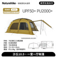 Naturehike挪客沙丘一室一厅户外帐篷天幕二合一公园露营帐超大空间防雨防晒 沙丘10.9一室一厅帐篷
