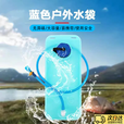 阿尤布户外自行车骑行水袋登山野营运动TPU环保水袋带吸管音乐节