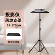 裕合联投影仪支架可折叠伸缩落地三角支架带拖盘架子桌面免打孔小型投影仪万向云台可升降 加粗【旗舰版】170cm落地款+投影仪托盘