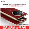 华为 Mate XTs 【分期免息】非凡大师 华为高端新品 三折叠大屏生产力 鸿蒙大屏AI华为三折叠屏手机 瑞红 16GB+512GB 官方标配