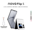 华为（HUAWEI）nova Flip S 512GB 零度白 SGS 120万次弯折耐久认证 鸿蒙AI趣玩 后置5000万悬停自拍智能手机