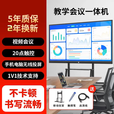小米4k新款智慧屏会议教学办公触摸一体机电视多媒体100寸电子白板 55寸i7/8+512G双 触控防爆屏