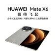 华为Mate X6 新机2025上市系列 HUAWEI matex6典藏版折叠屏 分布式玄武架构鸿蒙大屏AI智能华为手机 星云白 12GB+512GB