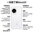 华为nova14【24期免息】新品手机 后置多焦段质感人像 鸿蒙AI 100W超级快充华为新机2025上市 冰晶蓝 256GB 6期免息