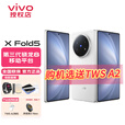 vivoX Fold5 新品折叠屏5G手机旗舰大屏商务长续航6000mAh第三代骁龙8闪充5000万像素 明白 12GB 512GB 官方标配