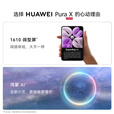 HUAWEI Pura X 新品旗舰华为手机 1610阔型屏 华为purax折叠屏手机 红枫原色影像 华为鸿蒙智能手机 月影灰 12GB+512GB 官方标配
