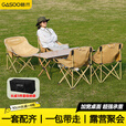格术户外折叠桌椅月亮椅折叠凳马扎钓鱼椅沙滩椅便携式露营装备全套 一包搞定【90cm长桌+4把月亮椅+5件套收纳包】