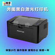 奔图2200 2228 2500 2506 2206手机打印黑白激光打印机办公家用 震旦激光打印机电脑和安卓手机 官方标配