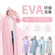 雨程EVA一次性雨衣成人长款加厚新色系便携雨披音乐节徒步登山旅 白色儿童升级EVA【16丝】