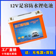 龙想户外锂电池12v大容量100ah超轻全防水疝气灯动力锂电瓶 全防水款足200A+【顺丰】相当于蓄电池50ah