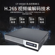 戴浦（DAIPU） DP-M9000视频会议服务器主机 硬件MCU多点控制单元 支持SIP/H.323