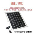 咏颖（YTYIN）太阳能光伏充电板户外移动电源便携徒步露营5vusb手机快充充电器 12W光伏板带USB稳压器+支架+3米
