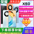 荣耀X50骁龙芯1.5K超清护眼硬核曲屏 全网通大电池长续航拍照游戏手机 雨后初晴 12GB+256GB 单机+品牌快充+店保一年