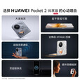 华为Pocket 2 优享版华为折叠屏鸿蒙手机 大溪地灰 12GB+512GB