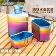 钛途（TITO TITANIUM） 纯钛水壶饭盒单兵套装户外便携餐盒野餐野营旅行水具餐饮具露营 纯钛单兵水壶套装（包）冰花炫彩